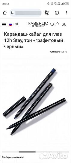 Карандаш для глаз