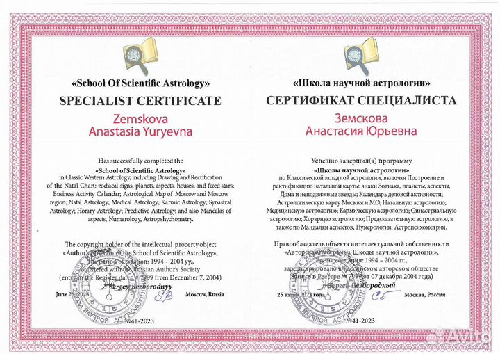 Aстролог/Личная жизнь/Работа/Финансы