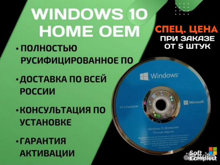 Windows 10 Home Конверт. Лицензия