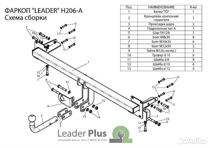 Фаркоп тсу H206-A hyundai elantra XD тагаз