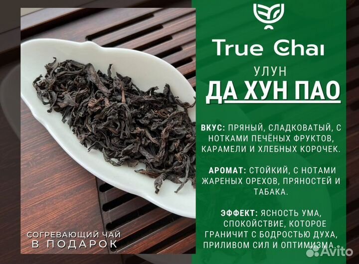 Чай улун Да Хун Пао