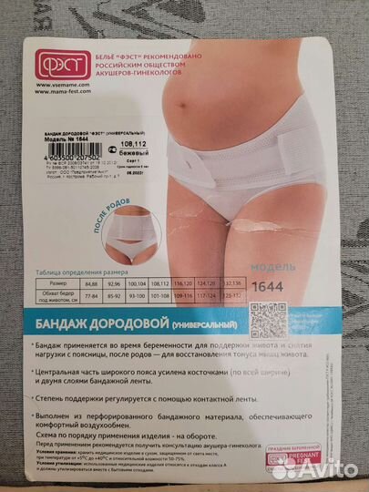 Бандаж универсальный Фэст