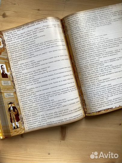 Золотая энциклопедия мудрости