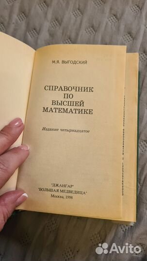 Справочник по высшей математике Выгодский