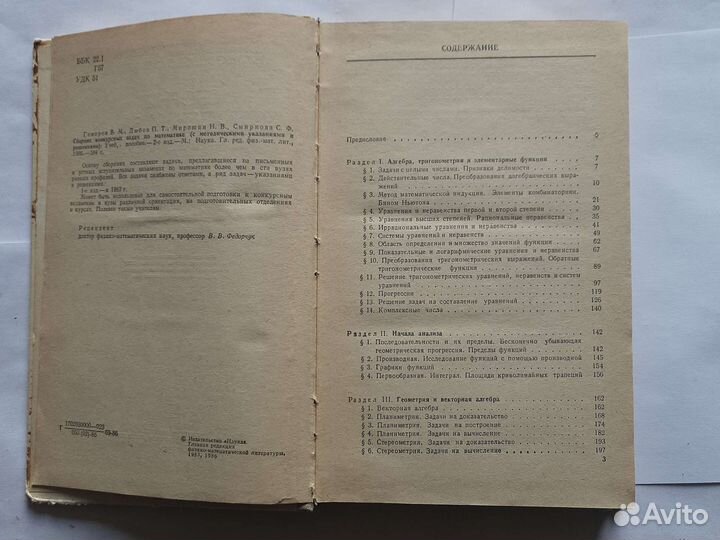 Сборник конкурсных задач по математике