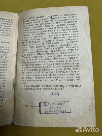 Накануне. Тургенев. Букинистика. 1951г