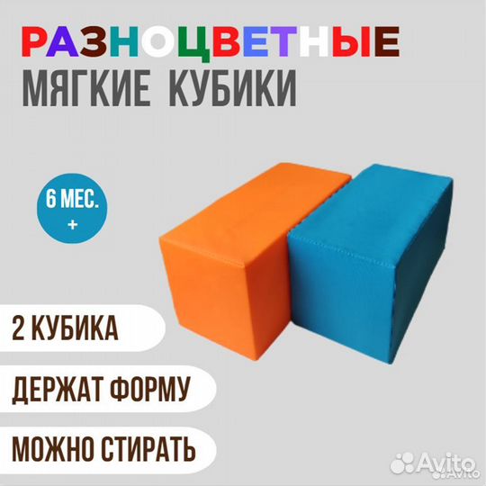 Мягкие кубики в игровую комнату