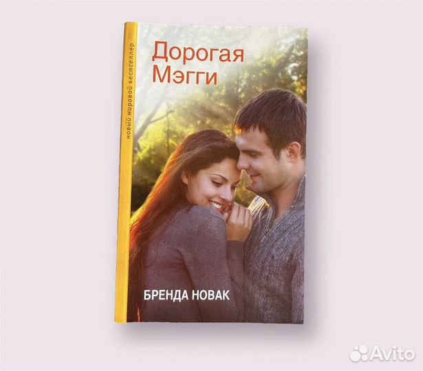 Бренда Новак 