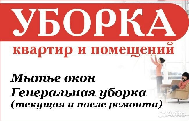 Клининг уборка квартир