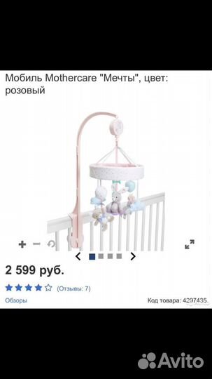 Мобиль на кроватку Mothercare