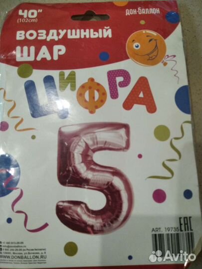 Шар цифра 5 новая