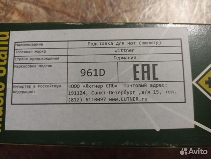 Пюпитр для нот