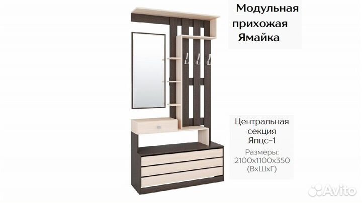 Прихожая Ямайка