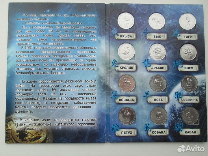 Наборы монет Сомали и Сомалиленд гороскоп,зодиаки