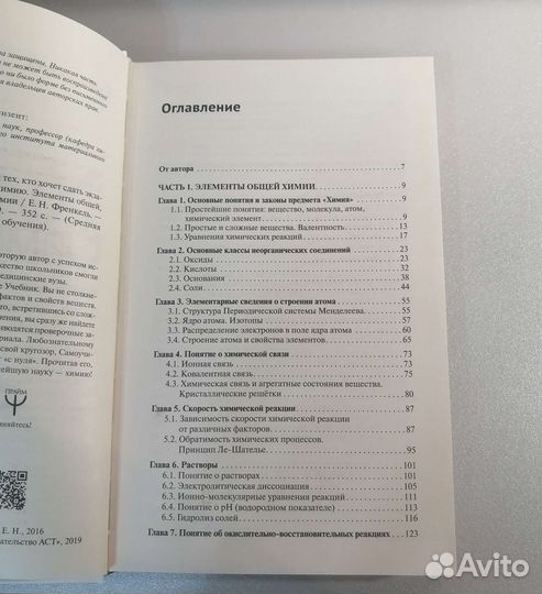 Химия самоучитель репетитор