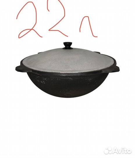 Казан чугунный узбекский 22 л