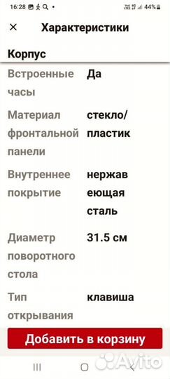 Встраиваемая микроволновая печь Haier