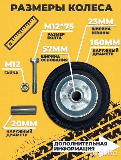 Колеса для тележки ф160 мм 2 шт. без кронштейна