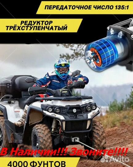 Лебедка Winch 4000 lbs трос сталь