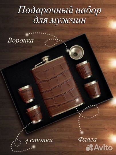 Фляжка для алкоголя