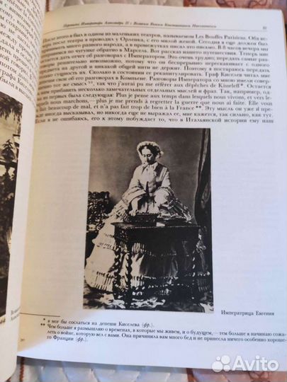 Переписка Императора Александра 2 с Великим Князем