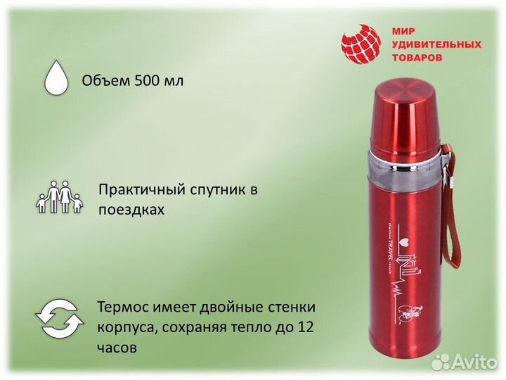 Термос 500 мл
