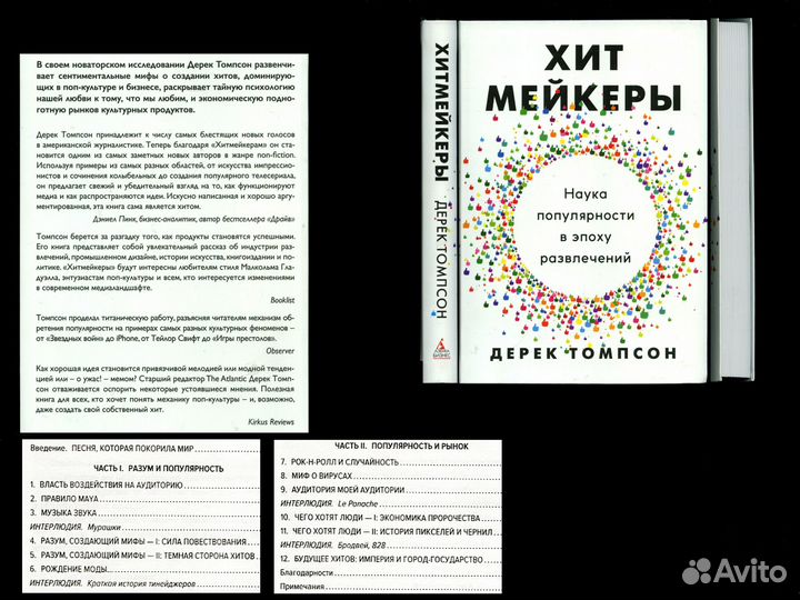 Хитмейкеры / Изменившие музыку т.1-5 / Гиганты шоу