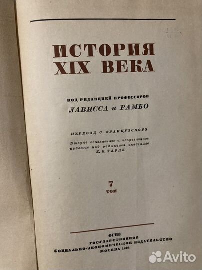 История 19 века. 1939 год
