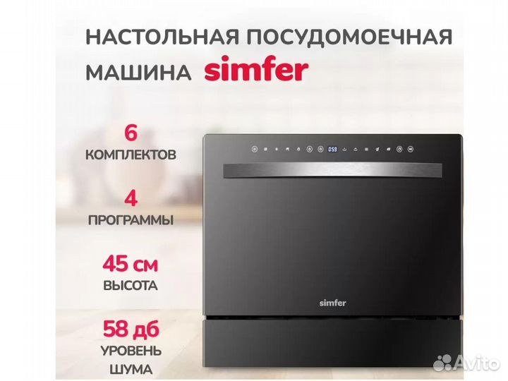 Посудомоечная машина simfer dbb6501