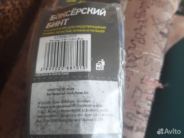 Боксерские бинты 3.5