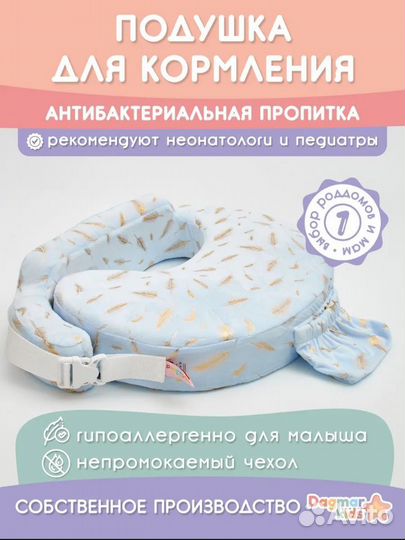 Подушка для кормления