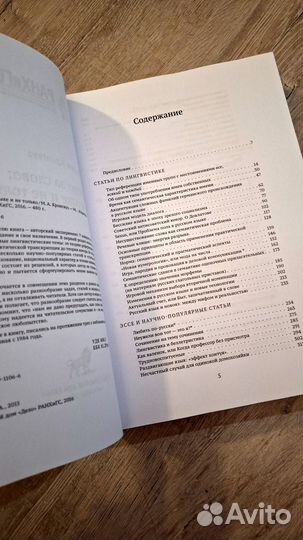 М. Кронгауз, Слово за слово: о языке и не только