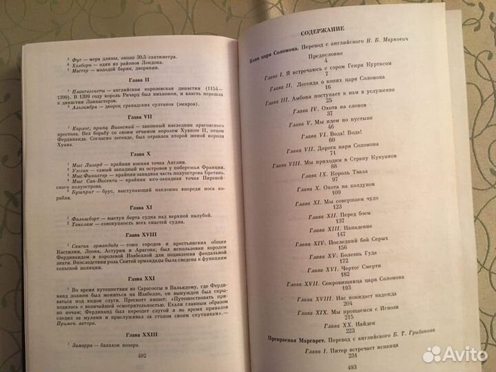 Г.Р. Хаггард; Жюль Верн/ букинистика