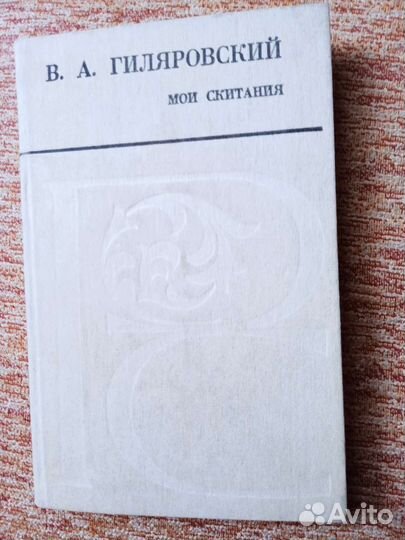 А. Грибоедов, В. Гиляровский, Островский