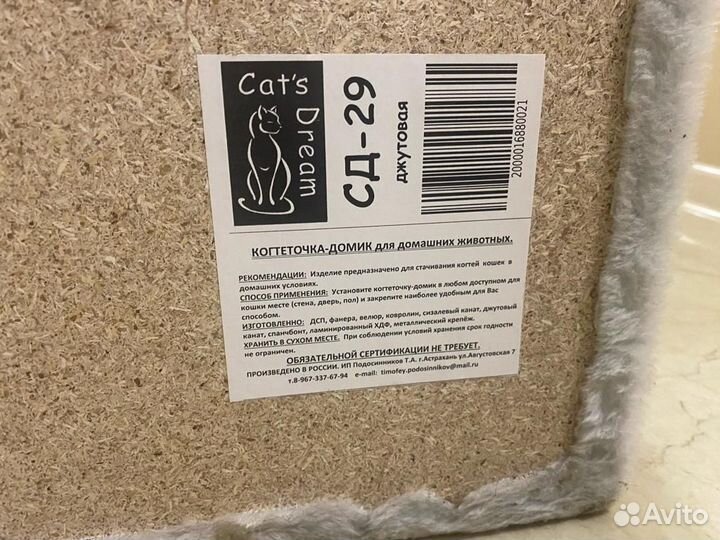 Домик для кошки