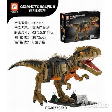 Конструктор Гиганотозавр Парк Юрского периода