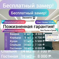 Натяжные потолки с Пожизненной Гарантией