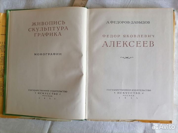 Книги Исскуство СССР