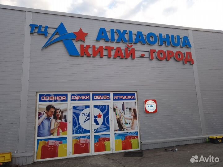 Вывеска,баннер,световая панель