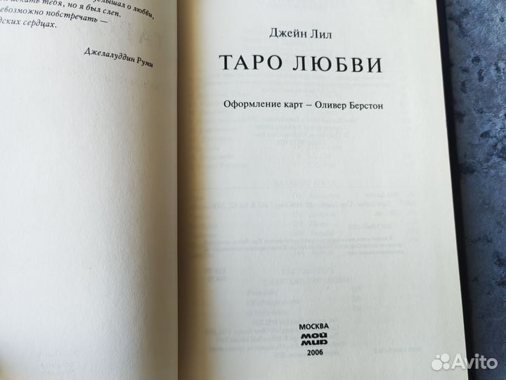 Книга Таро любви