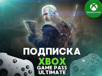 Подписка Xbox Game Pass Ultimate 1-2-5-9-13 мес