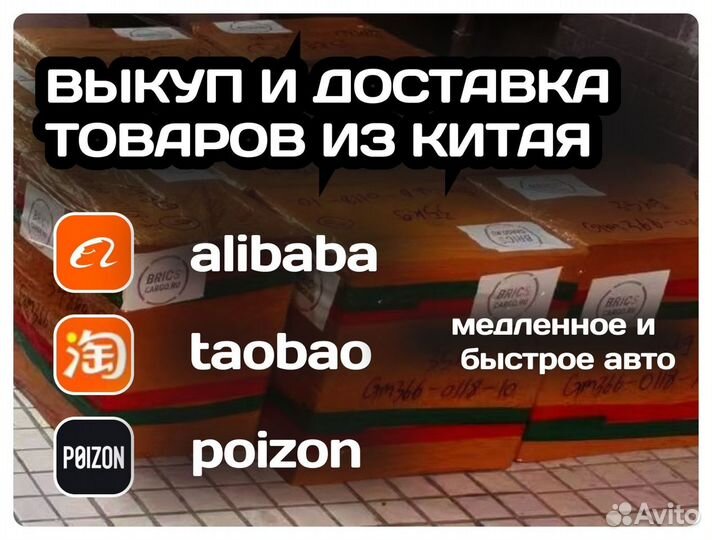 Карго Доставка грузов из Китая 1688 Poizon Alibaba