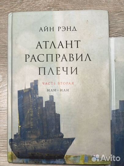 Атлант расправил плечи 3 книги