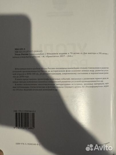 Книга Уголь России 70 лет