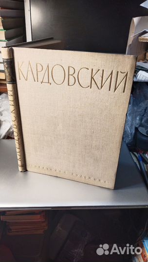 Подобедова О. Дмитрий Иванович Кардовский