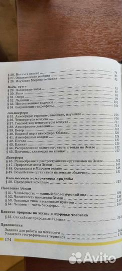 Учебник географии 6 класс Герасимова