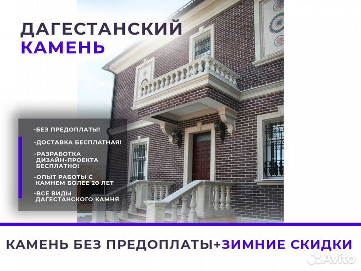 Облицовка дагестанским камнем