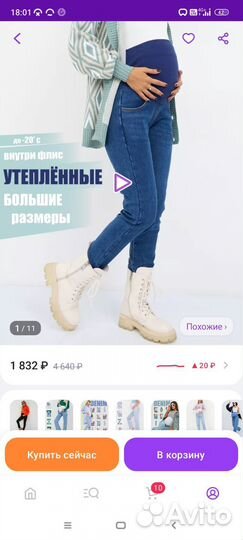 Джинсы для беременных 52 54