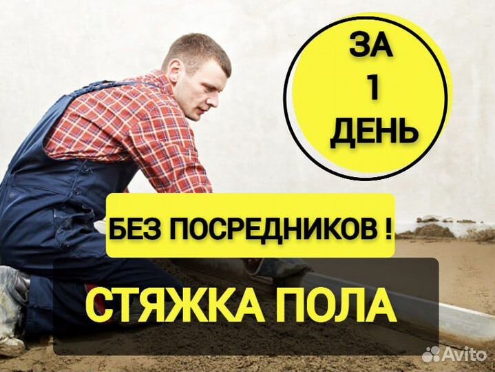 Стяжка пола под ключ