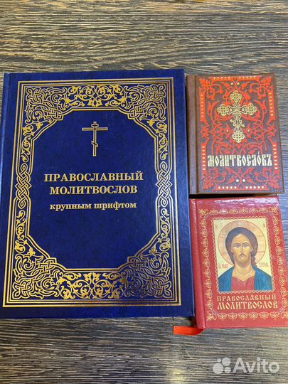 Православный молитвослов